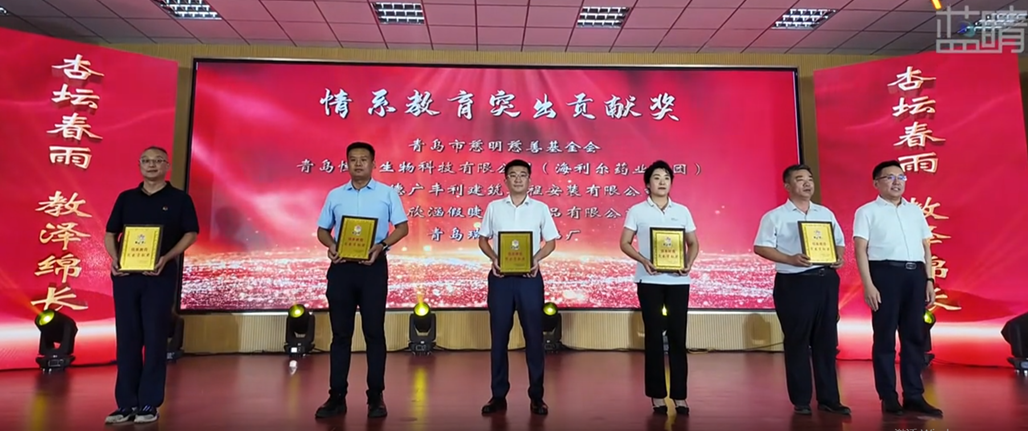 Hengning Biology was awarded the ' Outstanding Contribution Award for Love Education '.