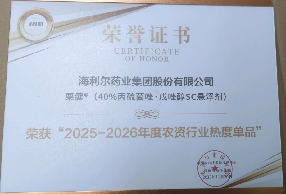 ：兀　鞍⒍铩薄袄踅　比倩瘛2025-2026年度农资行业热度单品”