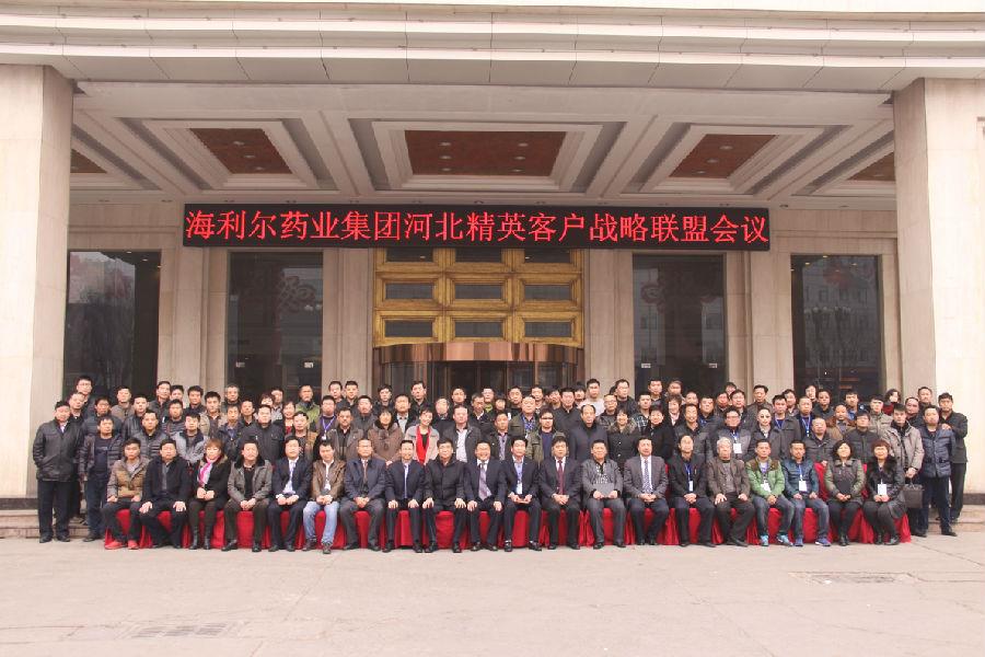 ug环球药业集团河北精英客户联盟会议