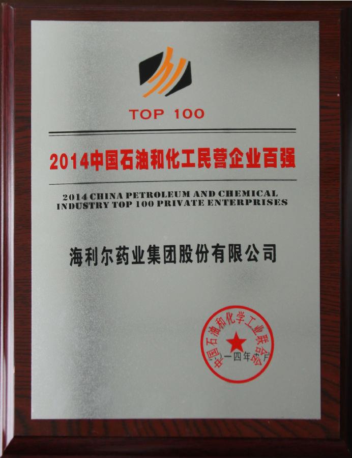 ug环球药业集团入选中国石油和化工民营企业百强