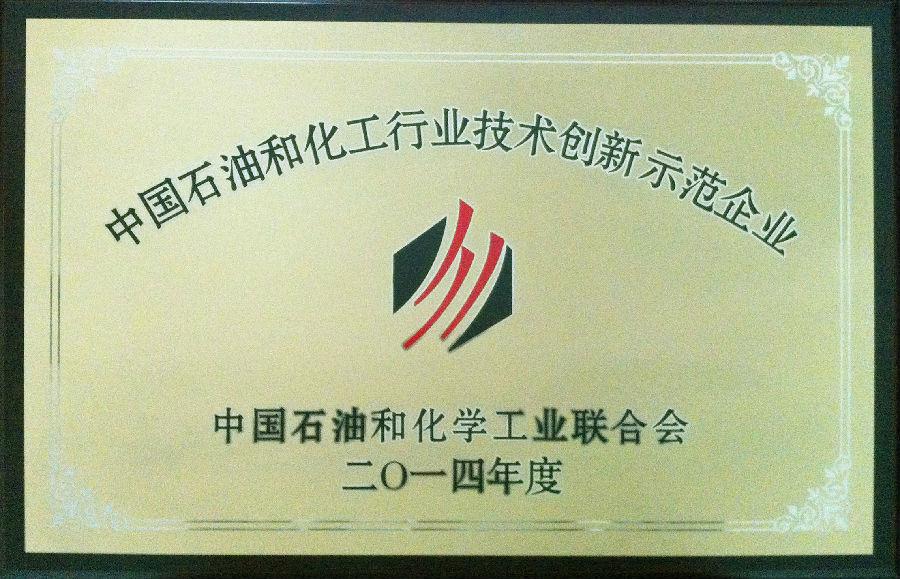 ug环球药业集团股份有限公司荣获2014年度“中国石油和化工行业技术创新示范企业”荣誉称号