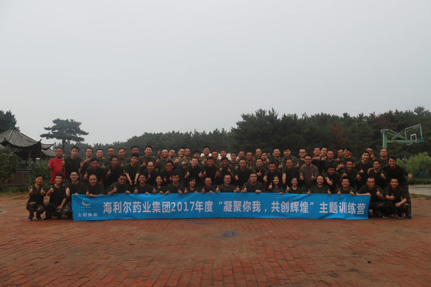 改革呼唤英雄—ug环球举行2017年度中高层集训