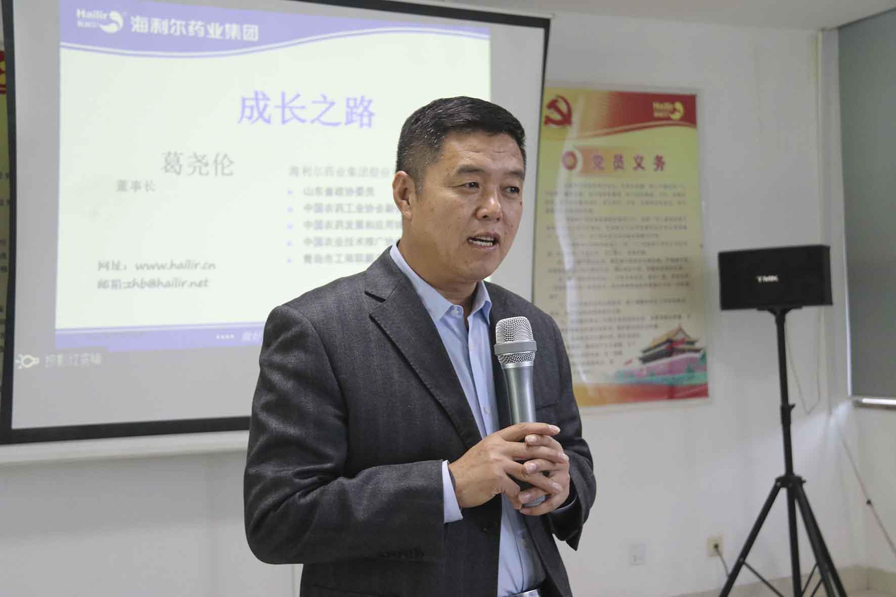 董事长葛尧伦为ug环球学院新入职员工培训讲话