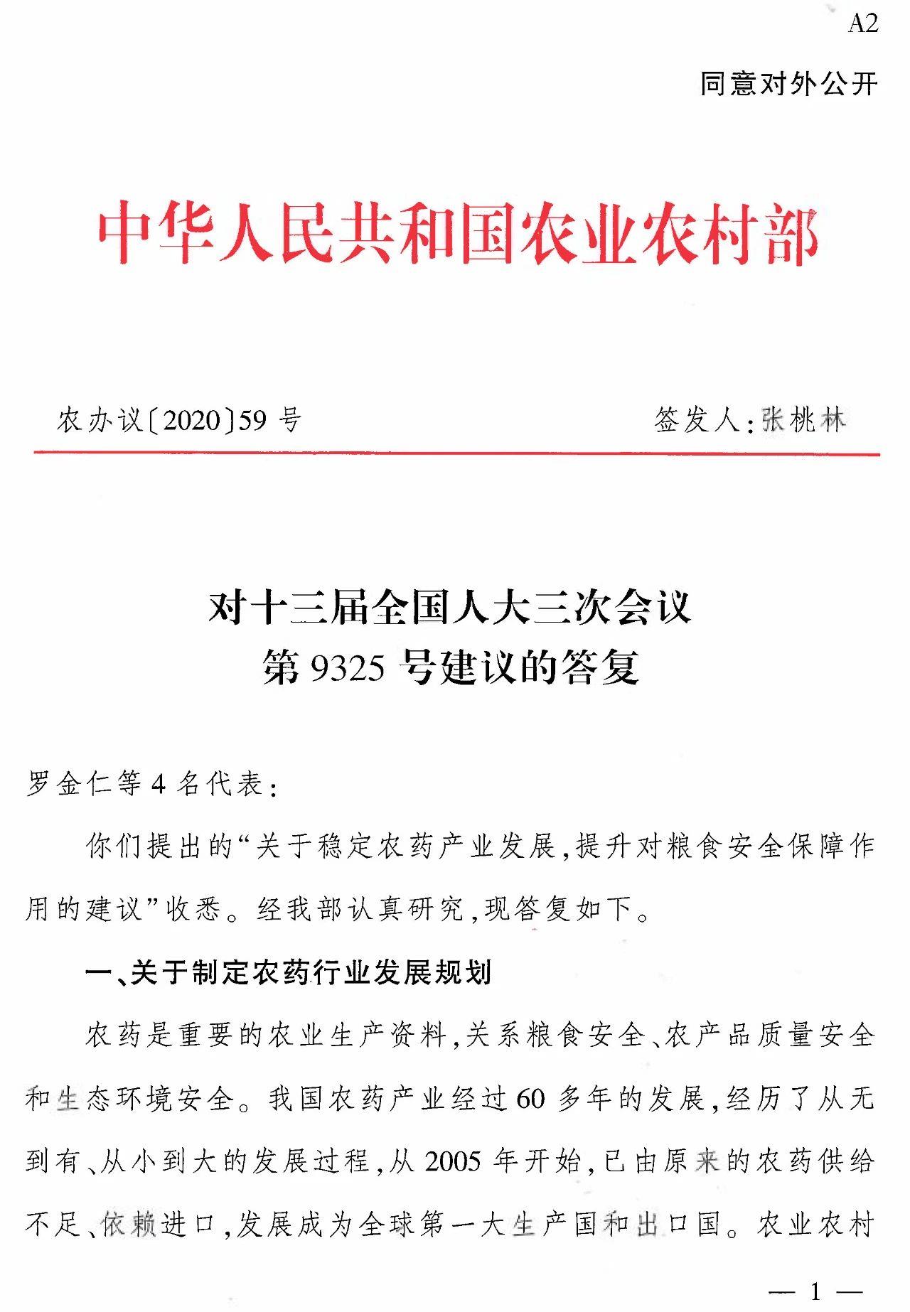 农业农村部：《全国农药产业发展规划（2021—2025年）》初稿已成，将尽快实施！