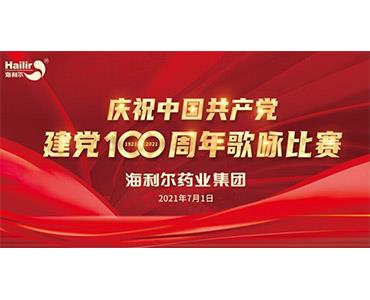 红歌嘹亮，红心向党！ug环球歌咏比赛为建党百年献礼