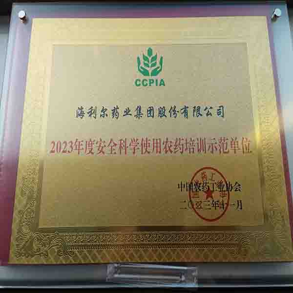 ug环球荣获2023年度安全科学使用农药培训示范单位等多项荣誉